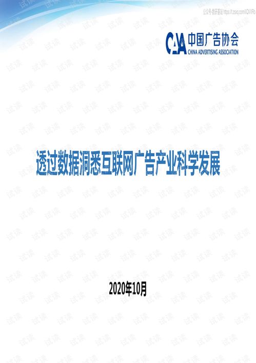 透過數(shù)據(jù)探究我國互聯(lián)網(wǎng)廣告產(chǎn)業(yè)的科學(xué)發(fā)展之道——基于中國廣告協(xié)會(huì)《2020年互聯(lián)網(wǎng)廣告數(shù)據(jù)報(bào)告》的分析