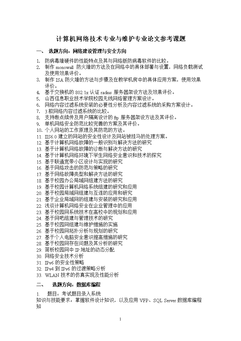 網絡技術的研究 演化、架構與前沿突破